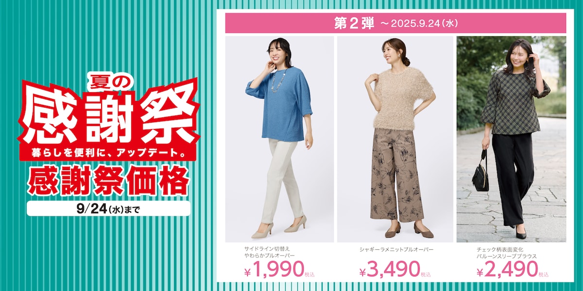 夏の感謝祭第二弾