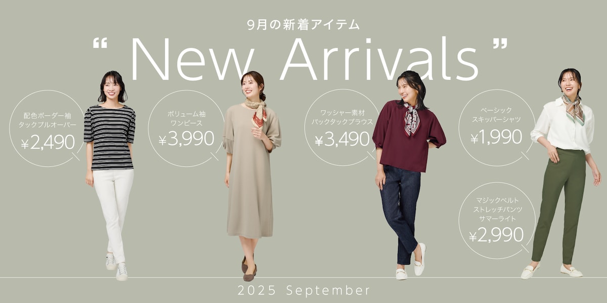 9月の新着アイテム_通常価格_1784×892.jpg