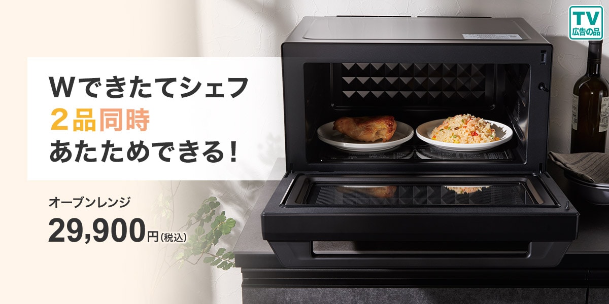 ニトリのおすすめキッチン・調理家電