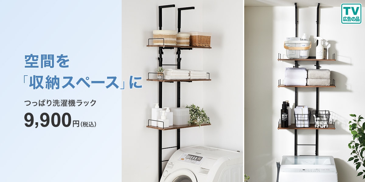 ニトリのランドリー収納