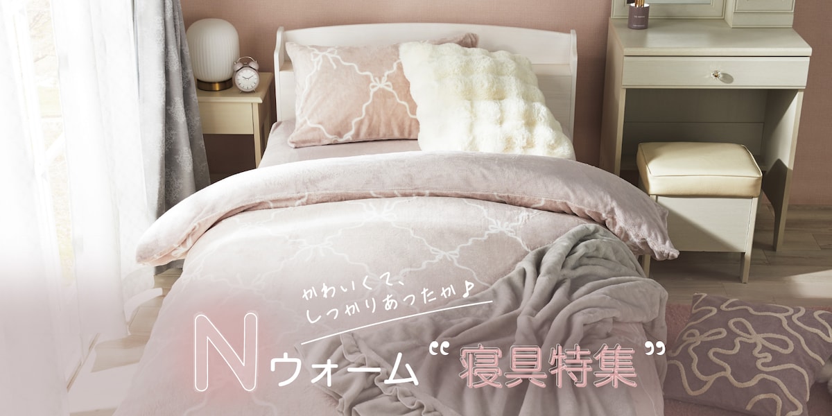 デコホーム | ニトリネット【公式】 家具・インテリア通販