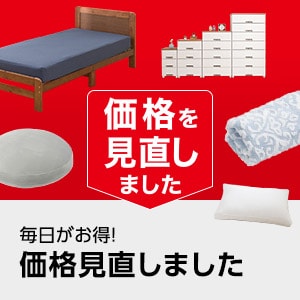 価格見直しました