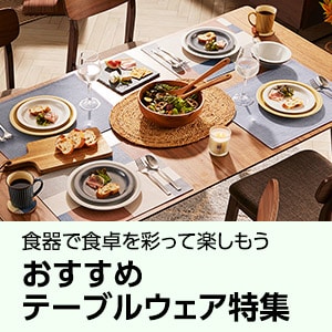 Pickup_2527w2_tableware_pc.jpg