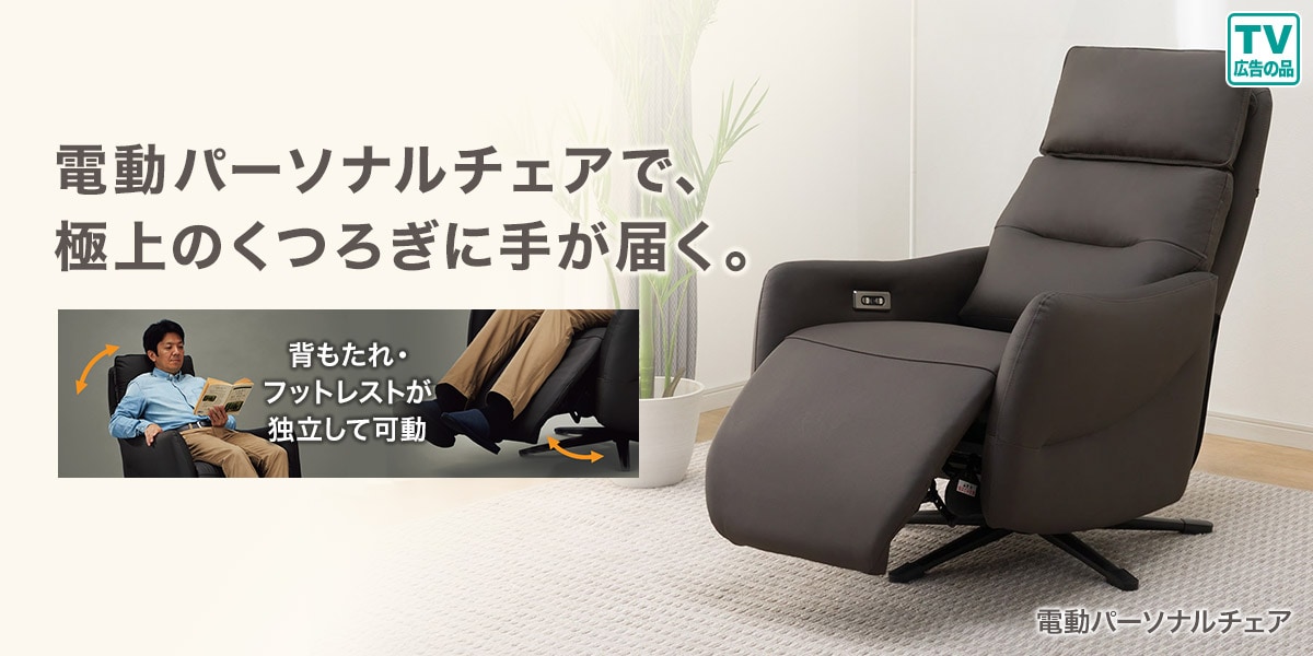 電動リクライニングソファ特集