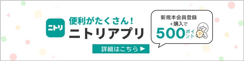 ニトリアプリバナー