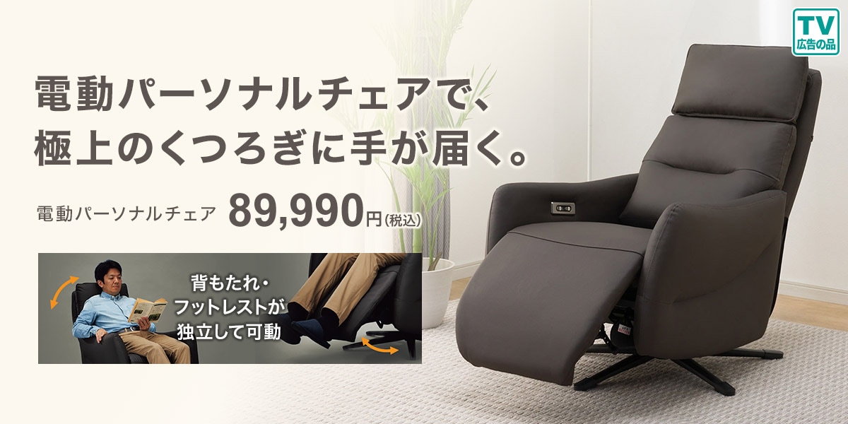 電動リクライニングソファ特集