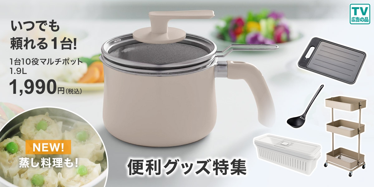 ニトリのおすすめ便利グッズ