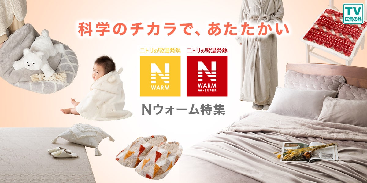 Nウォーム特集