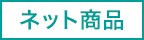 製品概要イメージ