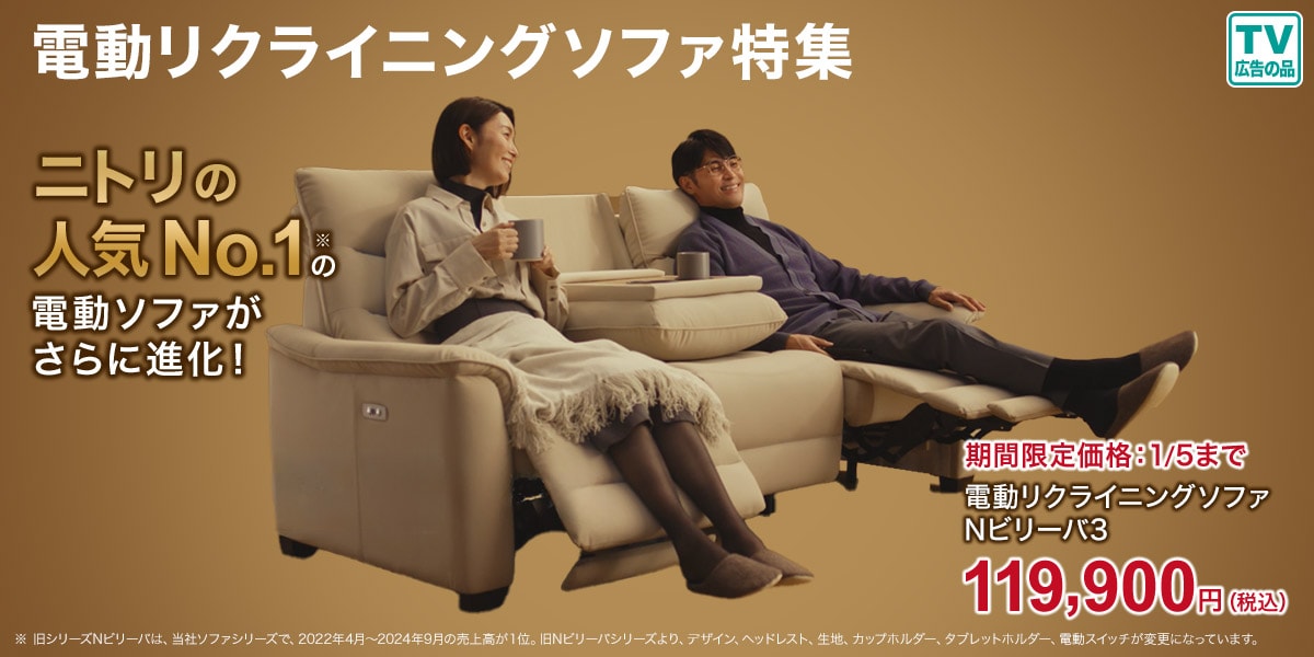 電動リクライニングソファ特集
