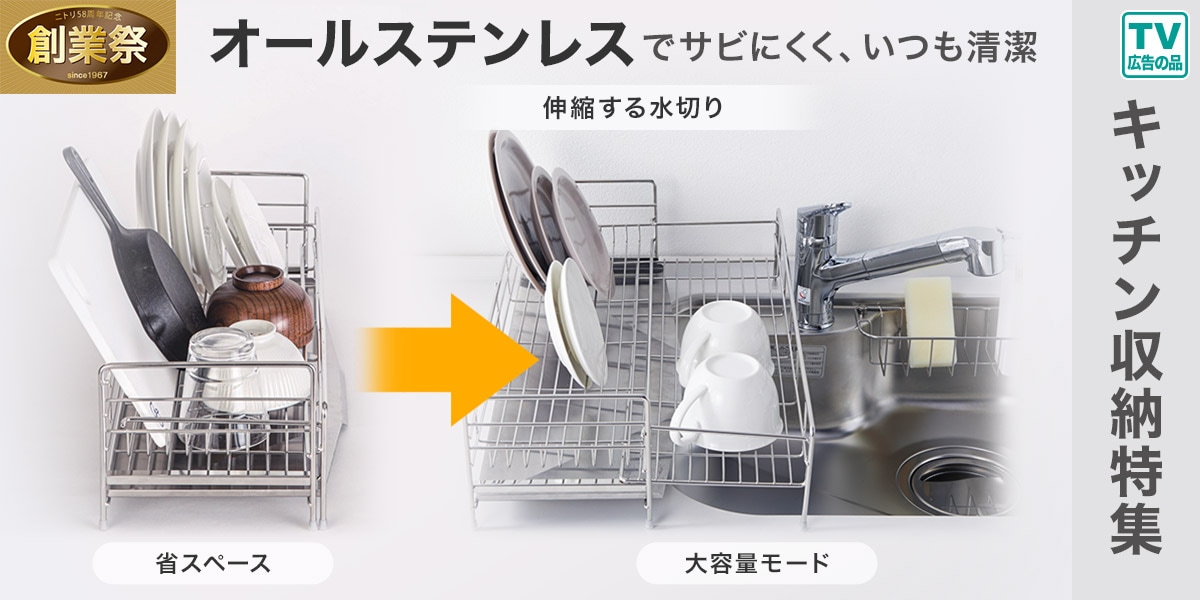 キッチン収納特集