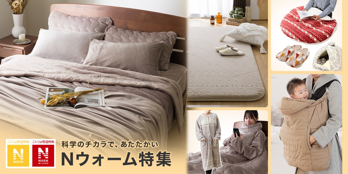 Nウォーム特集