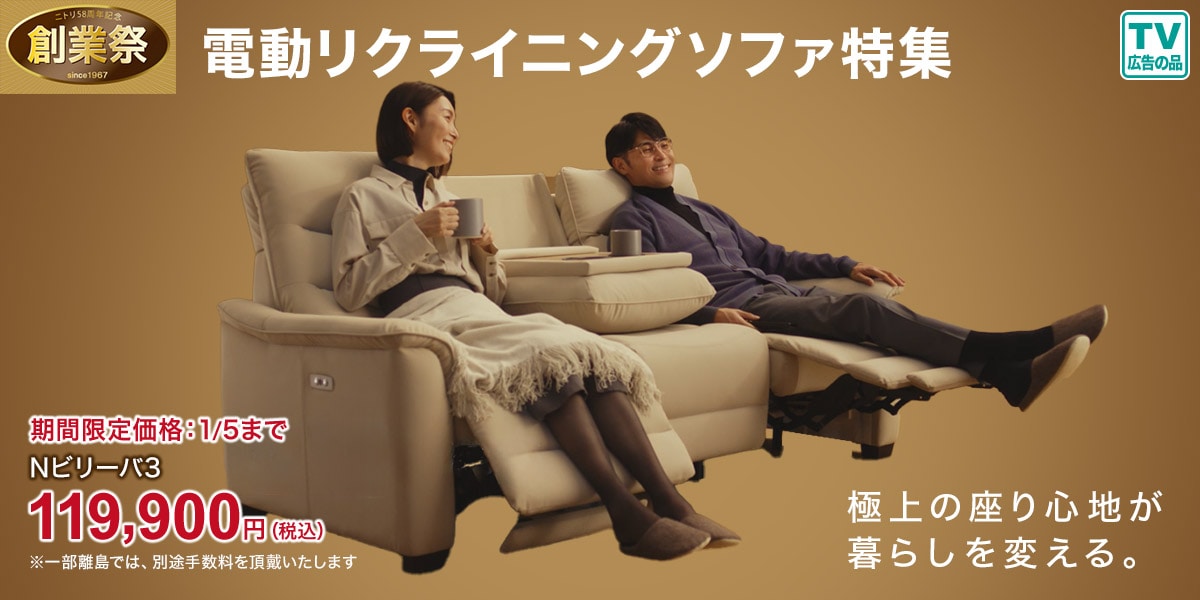電動リクライニングソファ特集