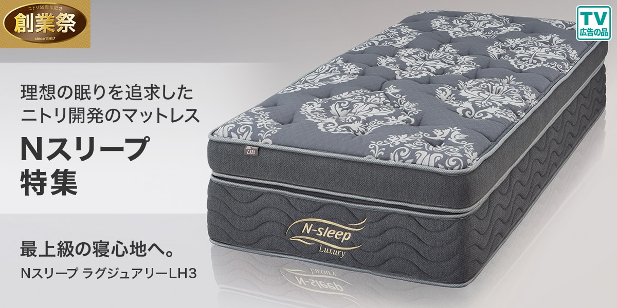 Nスリープ特集