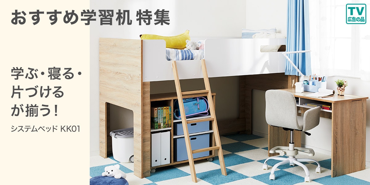 ニトリのおすすめ学習机