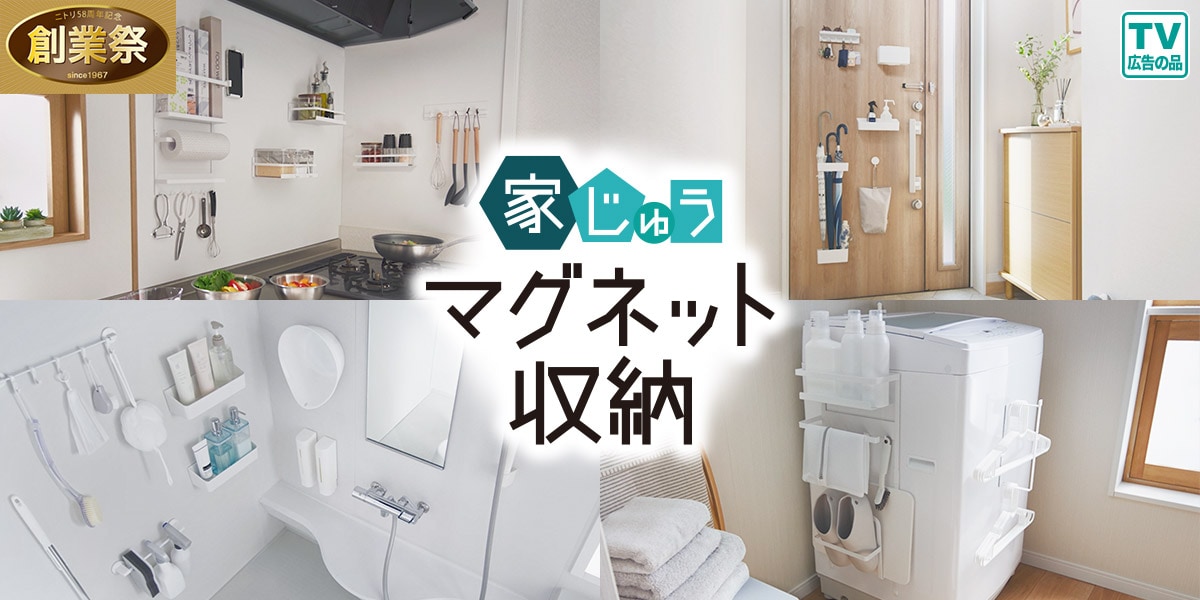 ニトリネット【公式】 家具・インテリア通販