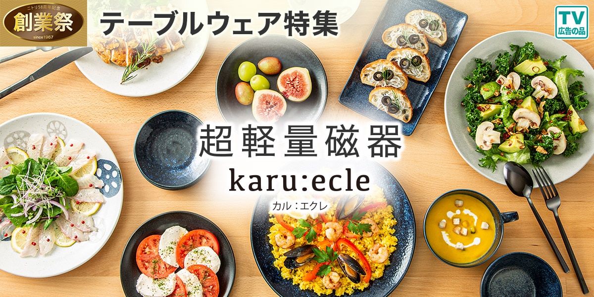 おすすめテーブルウェア特集