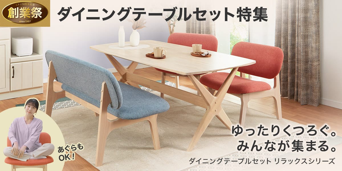 送料無料】ニトリ テーブル＆チェア ユーズド加工木目調 ニトリネット