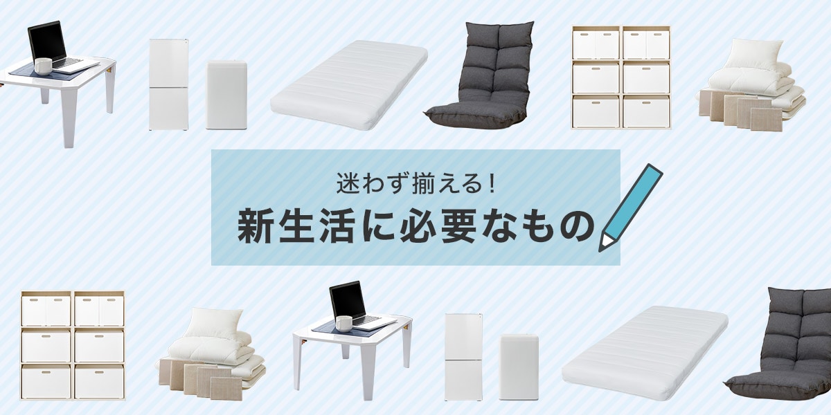 ニトリネット【公式】 家具・インテリア通販