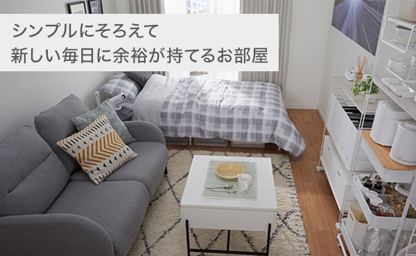 新生活コーディネートバナー