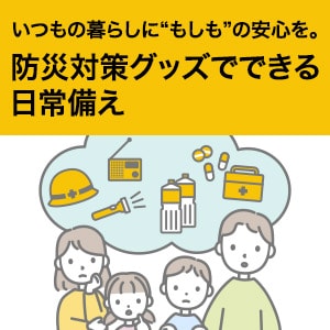 防災アイデアバナー