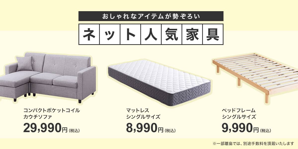 ニトリネット【公式】 家具・インテリア通販