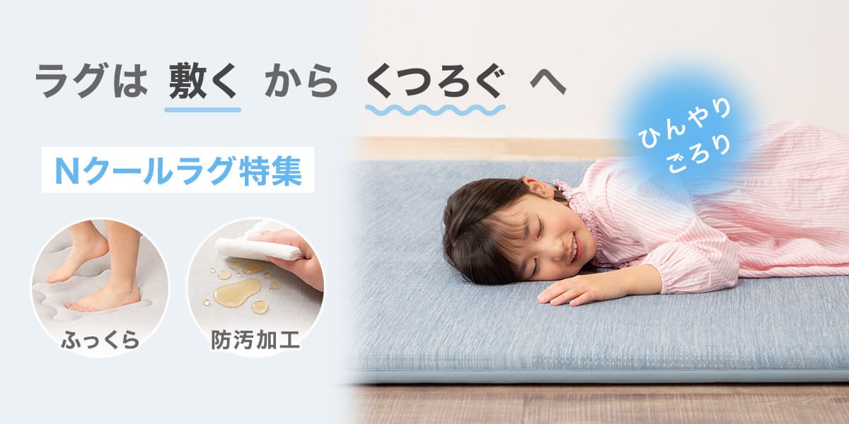 ニトリネット【公式】 家具・インテリア通販
