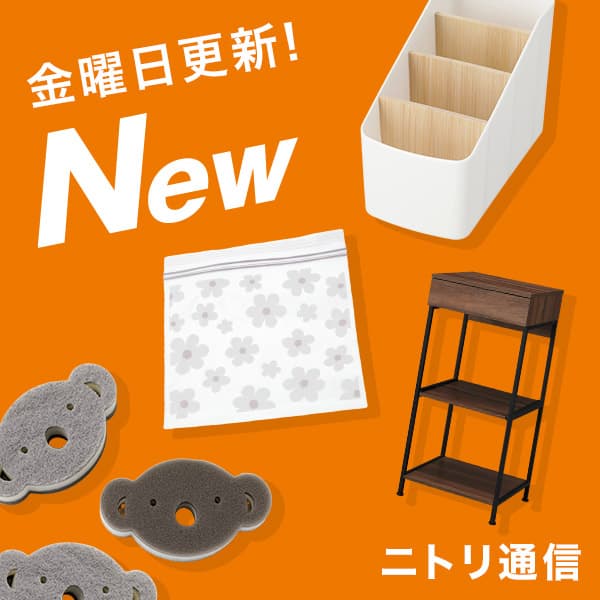 076 安心の大手メーカー！　ニトリ　新生活応援　極美品　４点セット　即売れ品！ 076 安心の大手メーカー！ ニトリ 新生活応援 極美品 4点セット 即