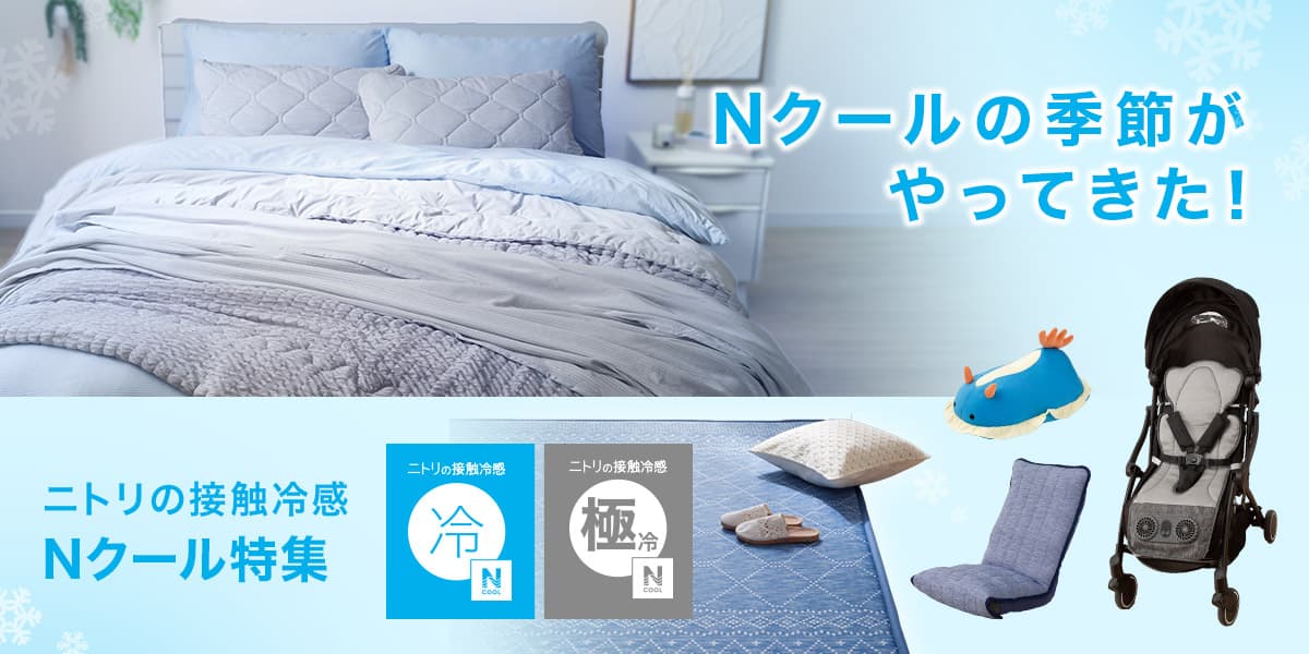 (決まりました)ニトリ 購入年数1年未満 ニトリネット【公式】 家具・インテリア通販