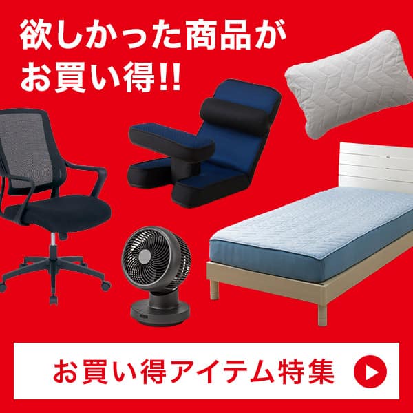 ニトリネット【公式】 家具・インテリア通販