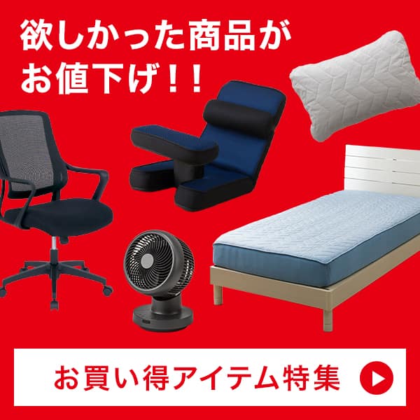 ニトリネット【公式】 家具・インテリア通販