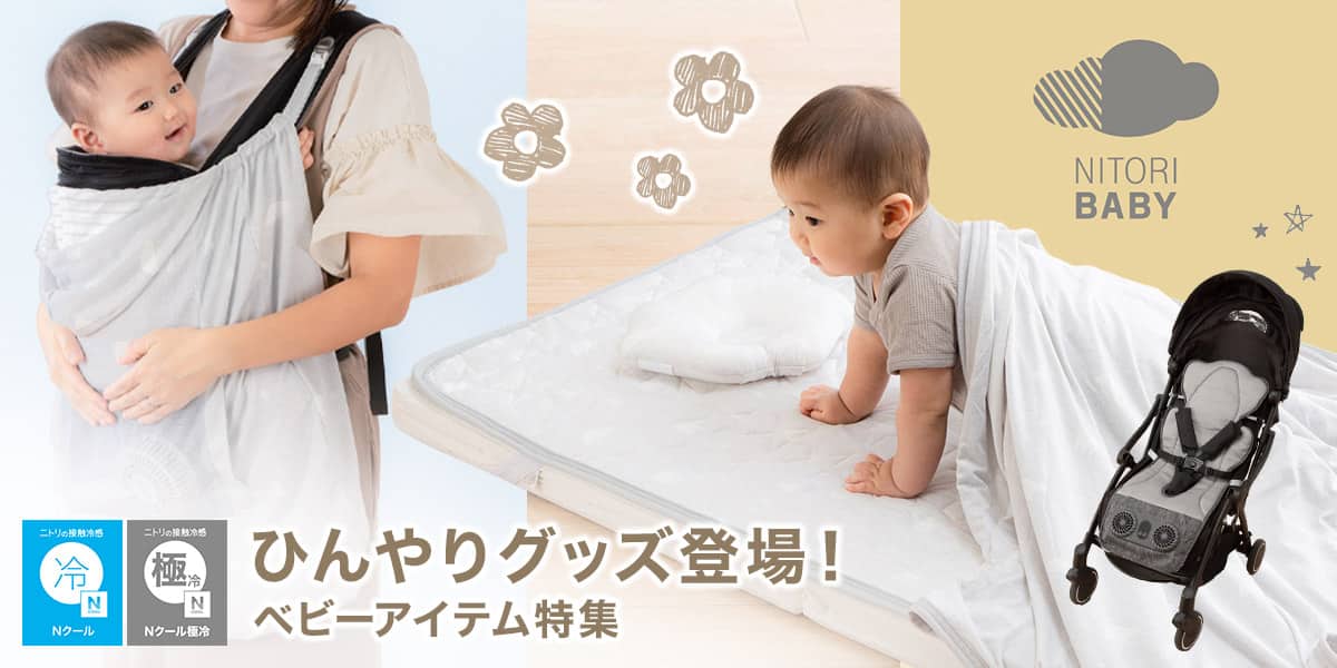 ニトリネット【公式】 家具・インテリア通販