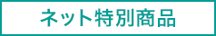 製品概要イメージ