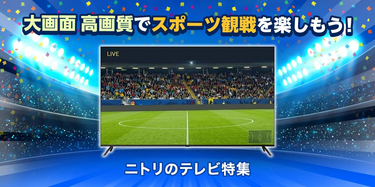 ニトリネット【公式】 家具・インテリア通販