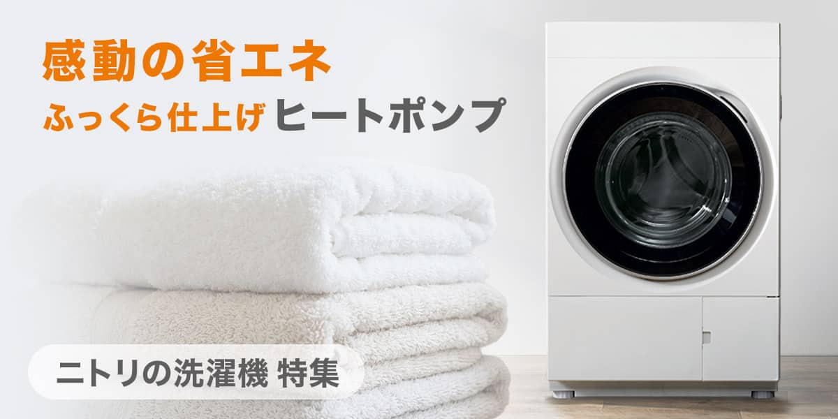 ニトリネット【公式】 家具・インテリア通販