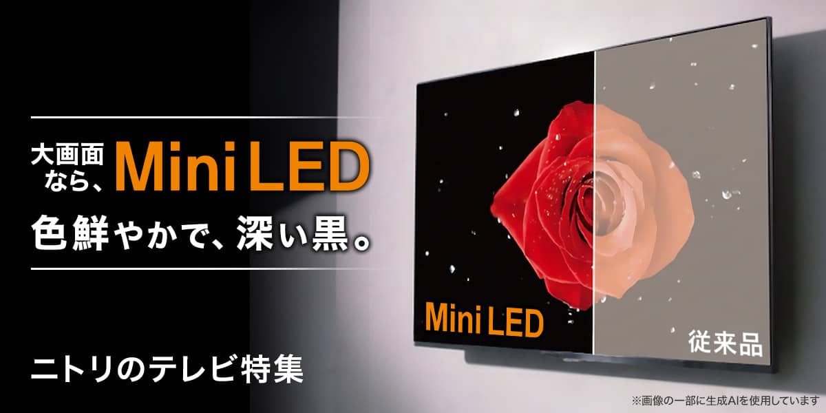 ニトリネット【公式】 家具・インテリア通販