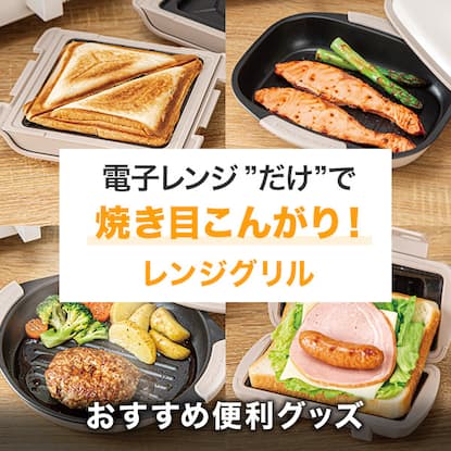 ニトリのおすすめ便利グッズ