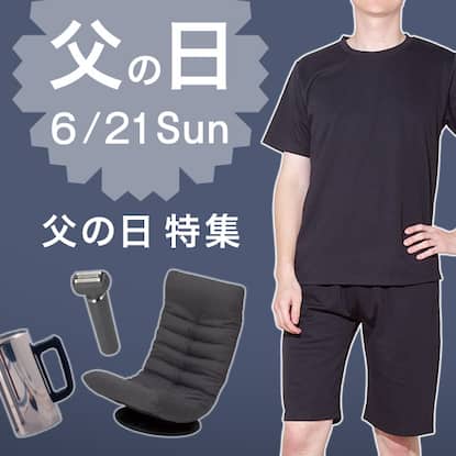 父の日特集