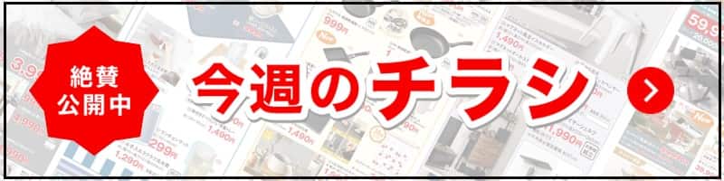 チラシバナー