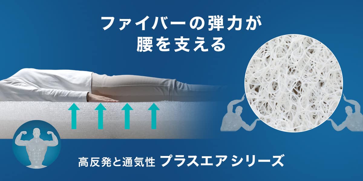 ニトリの通気性の良い寝具 プラスエア