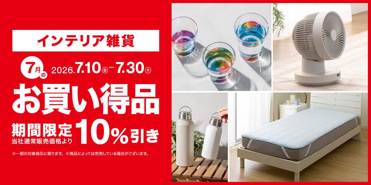 ニトリネット【公式】 家具・インテリア通販