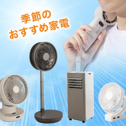 ニトリのおすすめ家電