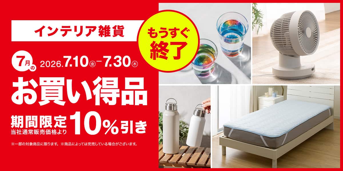 ニトリネット【公式】 家具・インテリア通販