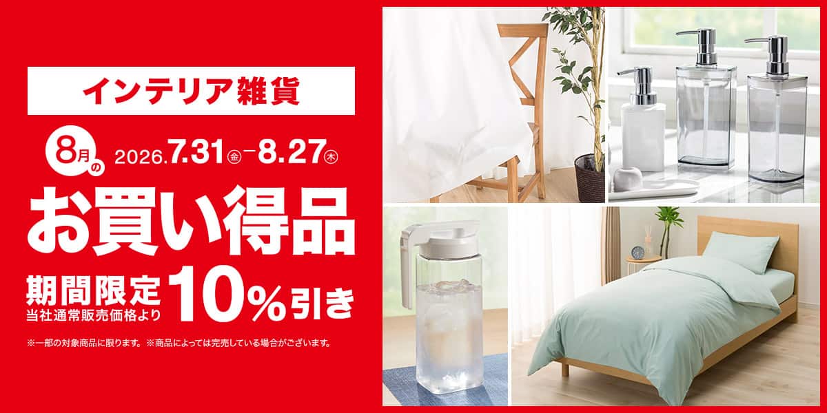 ニトリネット【公式】 家具・インテリア通販