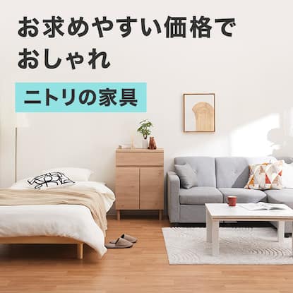 ネット限定家具