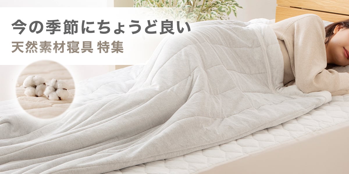 TopTk_2623w_cottonbedding_pc.jpg