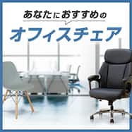 bnr-BestOfficeChiar_300x300.jpg