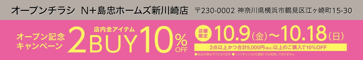 新川崎店オープンチラシECバナー1200×200.jpg