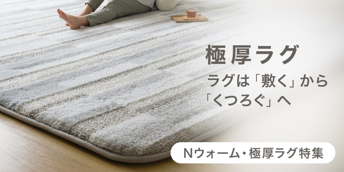 ニトリネット【公式】 家具・インテリア通販