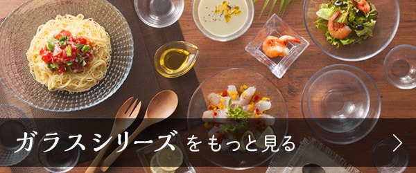 ガラスシリーズ